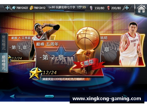 NBA梦之队9：新时代的篮球传奇