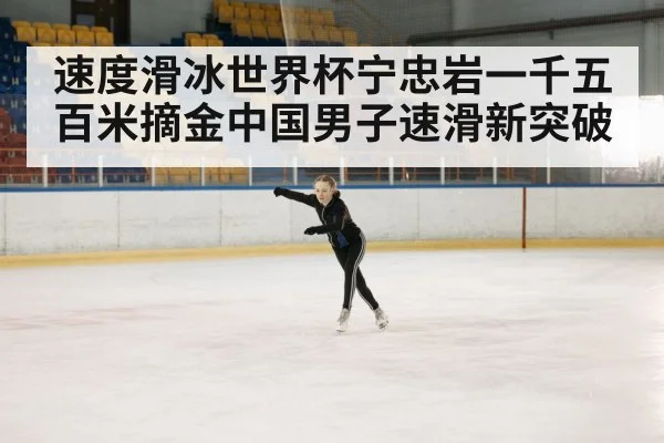ice skating rink competition