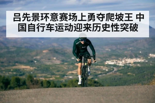 cyclist climbing mountain road