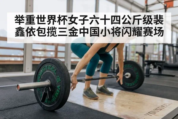 female weightlifter training