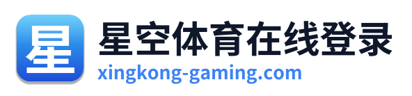 星空体育在线登录